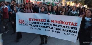 Συγκέντρωση και πορεία αλληλεγγύης για τους απαχθέντες ακτιβιστές του Global Sumud Flotilla