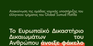 Έκτακτο: Σημαντική Εξέλιξη για ο Global Sumud Flotilla