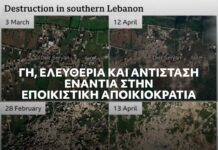 Εκδήλωση: Γη, Ελευθερία και Αντίσταση Ενάντια στην Εποικιστική Αποικιοκρατία