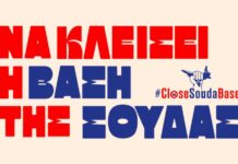 Να Κλείσει η Αμερικάνικη Βάση της Σούδας!