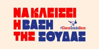 Να Κλείσει η Αμερικάνικη Βάση της Σούδας!