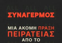 Έκτακτο: Πράξη πειρατείας στον στόλο του Global Sumud Flotilla