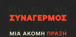 Έκτακτο: Πράξη πειρατείας στον στόλο του Global Sumud Flotilla
