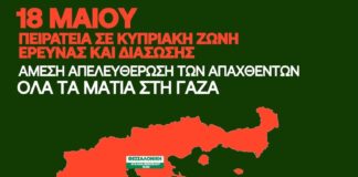 Έκτακτο: Νέα Ισραηλινή Πειρατεία κατά του Global Sumud Flotilla στα Διεθνή Ύδατα