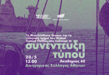 March to Gaza Greece: Συνέντευξη Τύπου