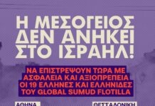 Το BDS Greece στηρίζει τις Κινητοποιήσεις: Η Μεσόγειος δεν ανήκει στο Ισραήλ!