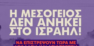 Το BDS Greece στηρίζει τις Κινητοποιήσεις: Η Μεσόγειος δεν ανήκει στο Ισραήλ!