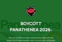 Απέσυραν όλοι οι καλλιτέχνες τη συμμετοχή τους στο Panathēnea