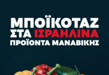Μην ψωνίζετε Βόμβες και Συστήματα Παρακολούθησης στο σούπερ μάρκετ