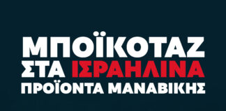 Μην ψωνίζετε Βόμβες και Συστήματα Παρακολούθησης στο σούπερ μάρκετ