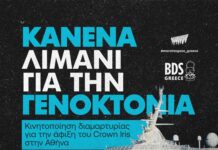 Κινητοποίηση διαμαρτυρίας για την άφιξη του Crown Iris στην Αθήνα