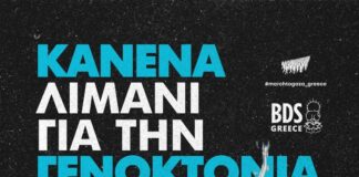 Κινητοποίηση διαμαρτυρίας για την άφιξη του Crown Iris στην Αθήνα