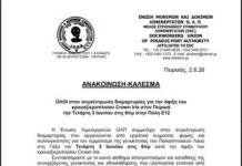 Κάλεσμα: Όλοι στην συγκέντρωση διαμαρτυρίας για την άφιξη του κρουαζιερόπλοιου Crown Iris