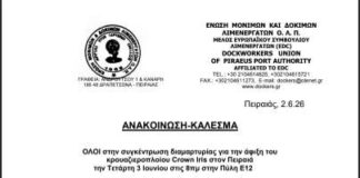 Κάλεσμα: Όλοι στην συγκέντρωση διαμαρτυρίας για την άφιξη του κρουαζιερόπλοιου Crown Iris