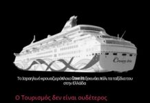 Αυτό δεν είναι ένα τουριστικό πλοίο