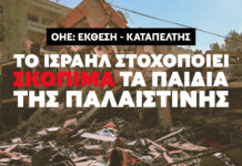 Έκθεση – Καταπέλτης του ΟΗΕ: Το Ισραήλ Στοχοποιεί τα Παιδιά της Παλαιστίνης