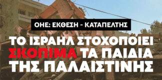 Έκθεση – Καταπέλτης του ΟΗΕ: Το Ισραήλ Στοχοποιεί τα Παιδιά της Παλαιστίνης