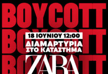 Η ZARA «ντύνει» τη Γενοκτονία: Συγκέντρωση διαμαρτυρίας έξω από το κατάστημα ZARA