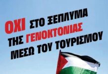 Η αλληλεγγύη δεν απαγορεύεται – όλοι και όλες στο πλευρό της Σύρου