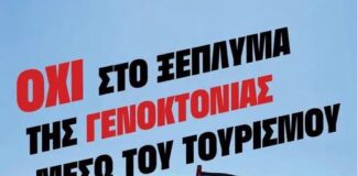 Η αλληλεγγύη δεν απαγορεύεται – όλοι και όλες στο πλευρό της Σύρου