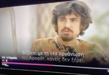 Για την τηλεοπτική σειρά της ΕΡΤ «Η Παραλία»