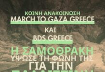 Η Σαμοθράκη ύψωσε τη φωνή της για την Παλαιστίνη