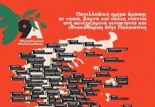 ΣΗΜΕΡΑ Κυριακή 9 Αυγούστου 2026: Πανελλαδική Ημέρα Δράσης σε νησιά, βουνά και πόλεις ενάντια στη γενοκτονία στην Παλαιστίνη