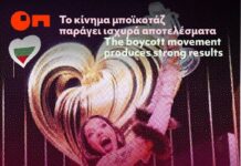 Η Moroccanoil σταματά να χρηματοδοτεί τη Eurovision