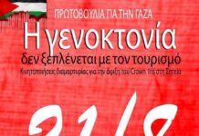 Ειρηνική διαμαρτυρία για τη νέα άφιξη του ισραηλινού κρουαζιερόπλοιου Crown Iris στη Σητεία