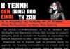 Η Τέχνη Δεν είναι Πάνω από τη Ζωή