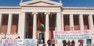 Συγκέντρωση έξω από την πρυτανεία του ΕΚΠΑ