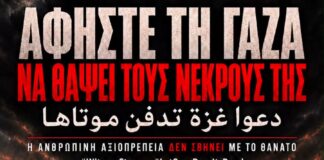 Witness Stone: Αφήστε στη Γάζα να θάψει τους νεκρούς της