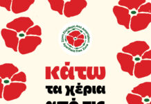 Κάτω τα χέρια από τις AFZ