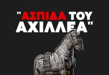 Το ΚΥΣΕΑ ενέκρινε την «Ασπίδα του Αχιλλέα»: δισεκατομμύρια στο Ισραήλ, δεκαετίες εξάρτησης για την Ελλάδα