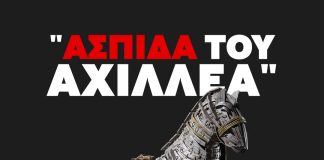 Το ΚΥΣΕΑ ενέκρινε την «Ασπίδα του Αχιλλέα»: δισεκατομμύρια στο Ισραήλ, δεκαετίες εξάρτησης για την Ελλάδα