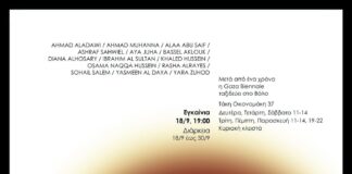 Η Μπιενάλε της Γάζας