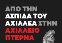 Σκάνδαλο Μεγατόνων: “Ασπίδα του Αχιλλέα” 3,5 δις ευρώ με τα “κλειδιά” στο Ισραήλ