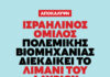 Συναγερμός στο Λαύριο: Ισραηλινός όμιλος πολεμικής βιομηχανίας διεκδικεί το λιμάνι