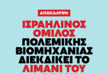 Συναγερμός στο Λαύριο: Ισραηλινός όμιλος πολεμικής βιομηχανίας διεκδικεί το λιμάνι