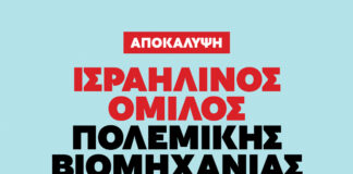 Συναγερμός στο Λαύριο: Ισραηλινός όμιλος πολεμικής βιομηχανίας διεκδικεί το λιμάνι