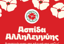 Η Ερεσσός στέκεται στο πλευρό του Bar Ohana