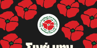 AFZ Greece: Η κοινωνική αλληλεγγύη, το αντίδοτο στον σιωνισμό
