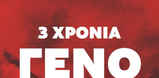 Τρία χρόνια γενοκτονίας στη Γάζα