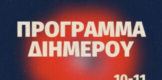 Φεστιβάλ Αλληλεγγύης στην Παλαιστίνη στο Θέατρο Λυκαβητού